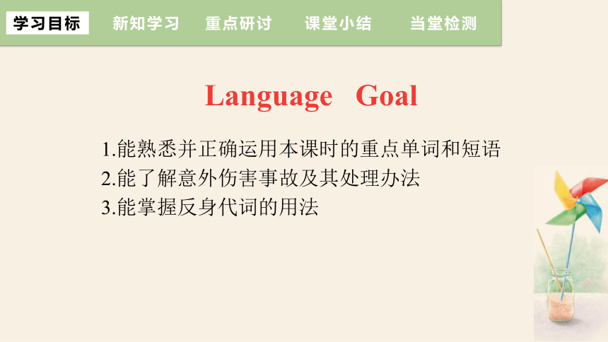 Unit 1 What's the matter? Section B (3a~Self Check)  课件 (共16张PPT)2023-2024学年人教版英语八年级下册