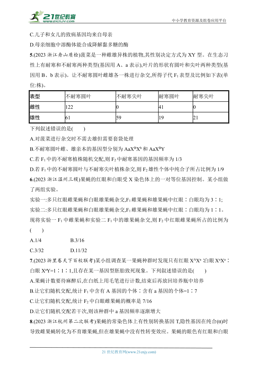 2025浙科版新教材生物学高考第一轮基础练--作业26　性染色体与伴性遗传（含解析）