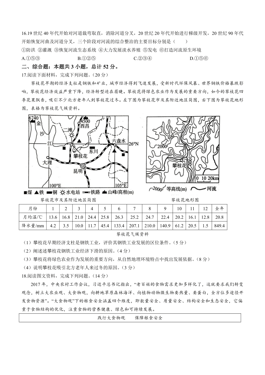 河北省承德市2023-2024学年高二下学期3月联考地理试卷（含答案）