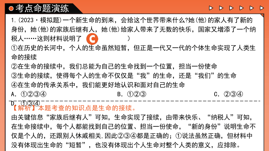 专题04《生命的思考》全国版道法2024年中考一轮复习课件【课件研究所】