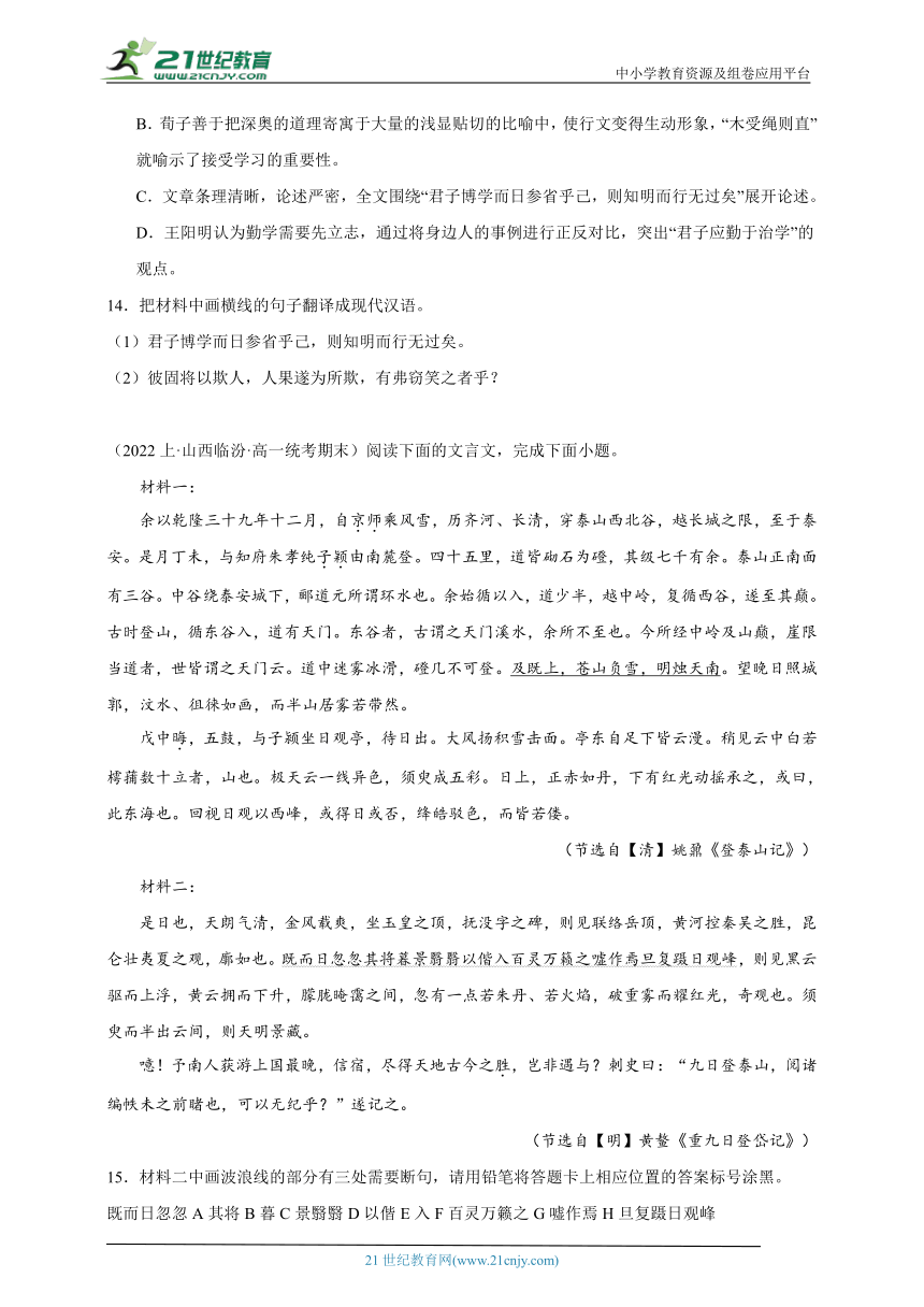 2023-2024学年语文高一上学期期末文言文阅读真题汇编（含解析）