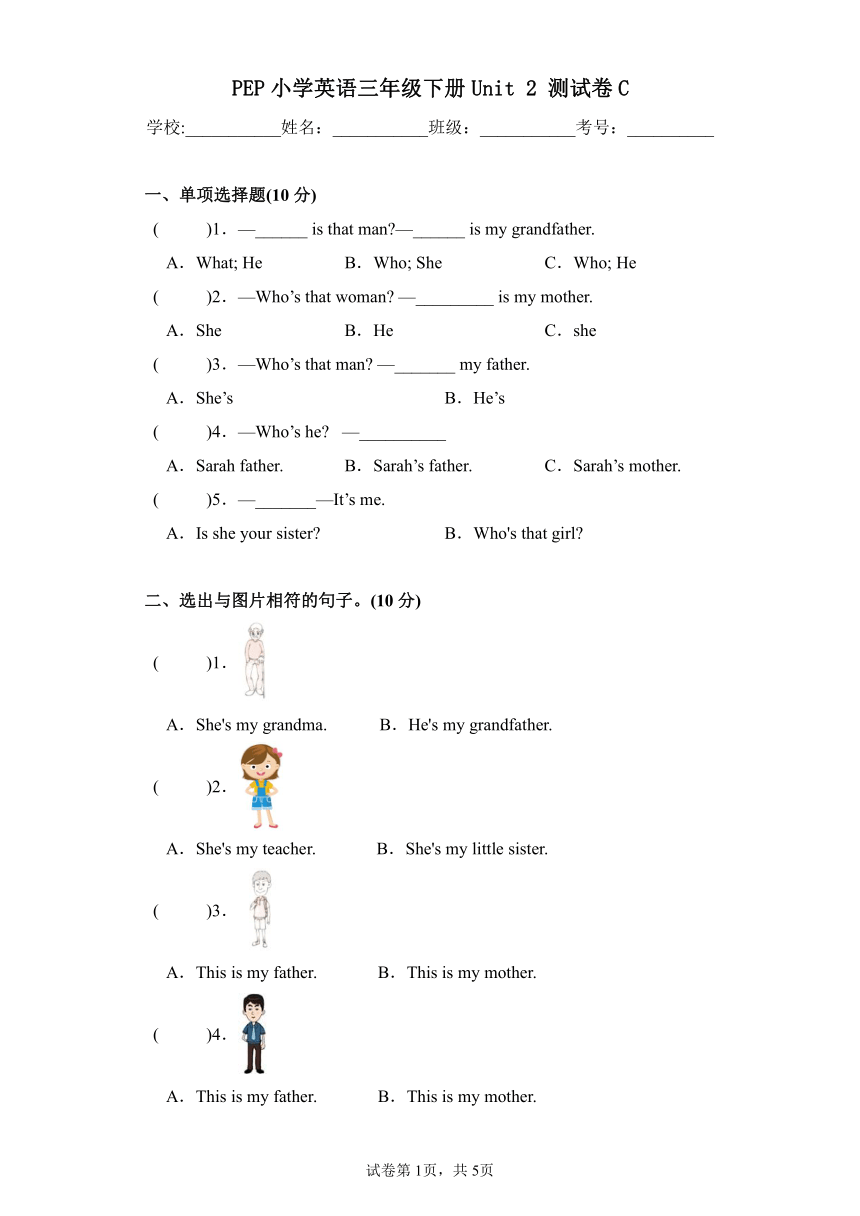 Unit 2 My family测试卷C（含答案）