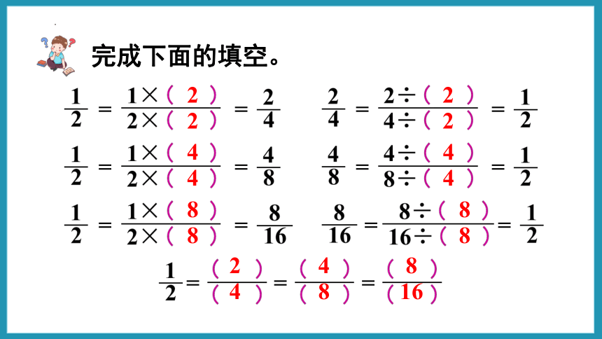 苏教版五年级下册数学4.7 分数的基本性质（课件）(共28张PPT)