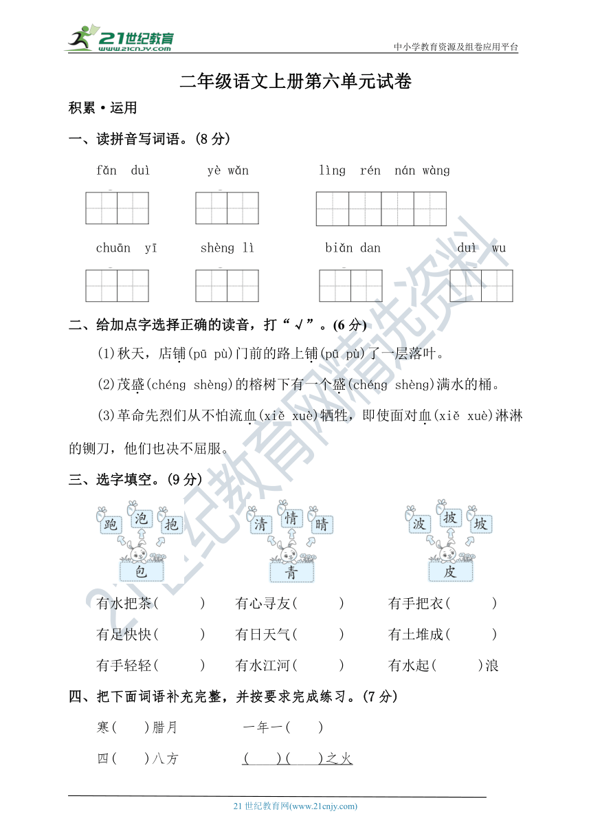 【新课标】 统编版语文二年级上册第六单元试题(含答案)