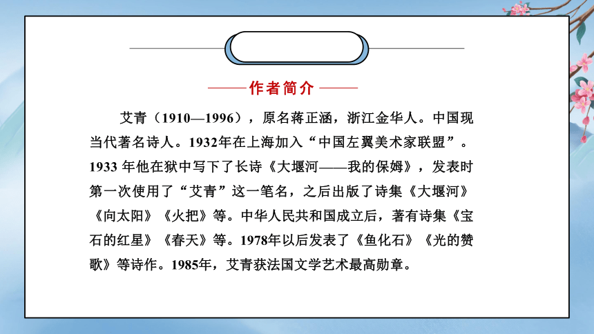 九年级上册第一单元 名著导读《艾青诗选》导读 课件(共22张PPT)