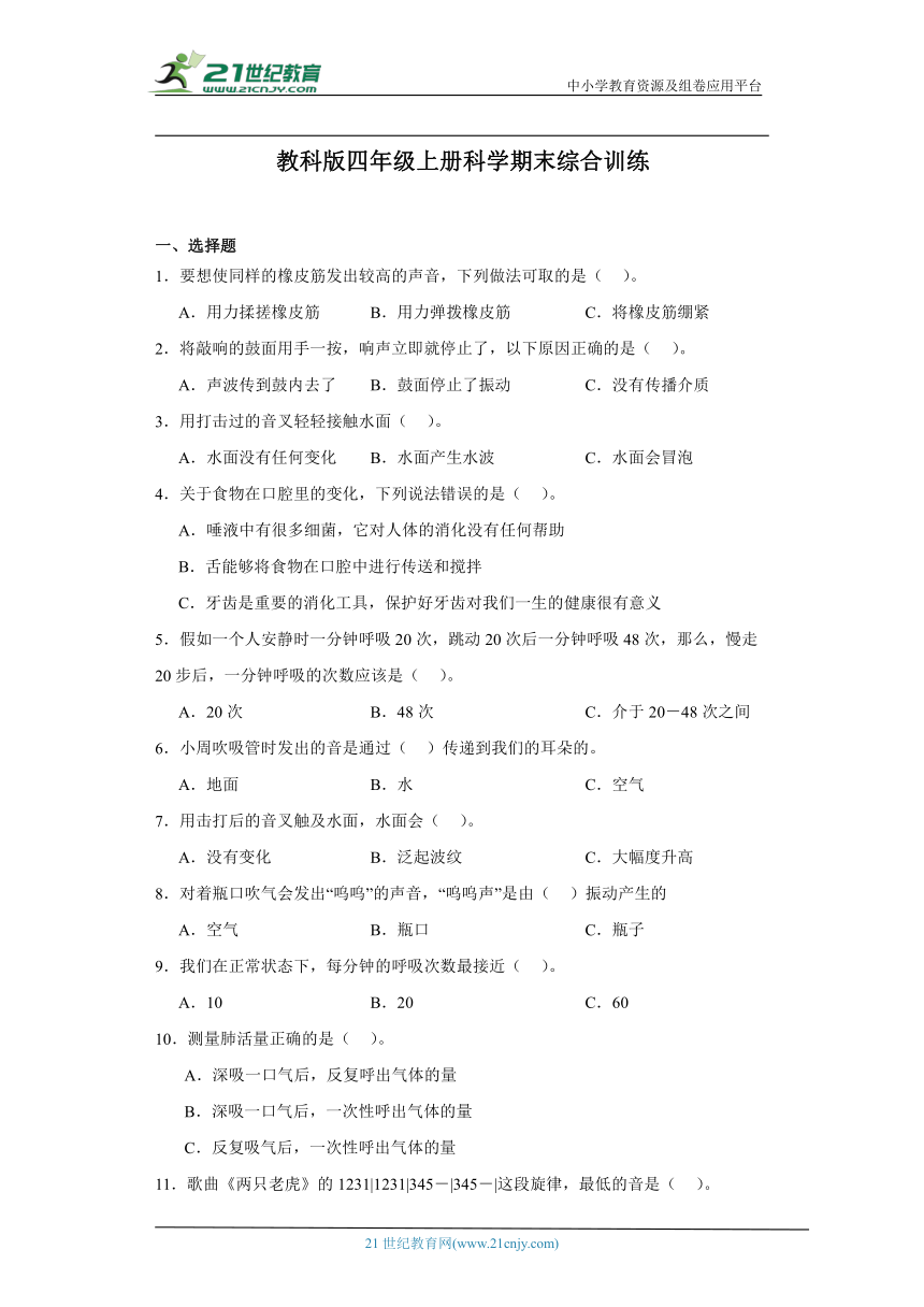 教科版四年级上册科学期末综合训练（含答案解析）