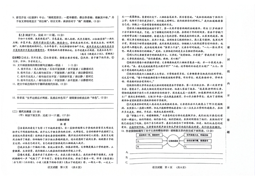 吉林省松原市前郭县第三中学2023~2024学年九年级上学期期中学业质量检测语文试卷（图片版，含答案）