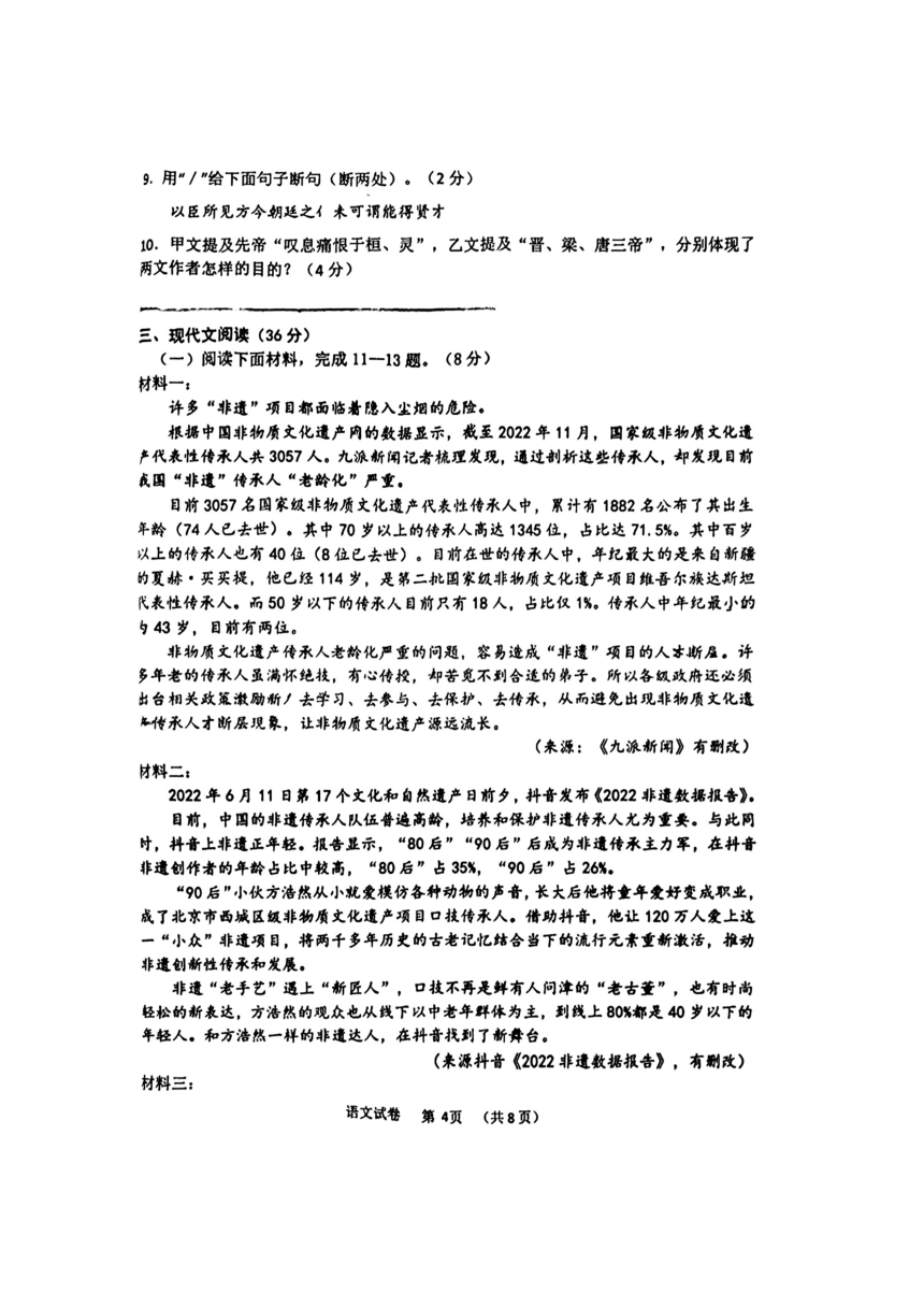 2024年辽宁省锦州市第八初级中学中考一模语文试题（图片版，含答案）