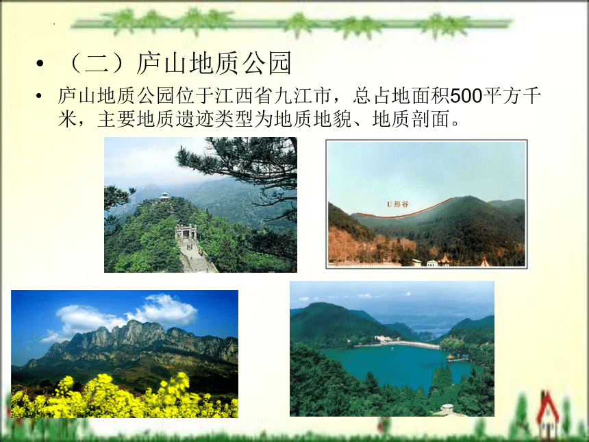 第四章 自然景观旅游文化（上）课件(共32张PPT)- 《旅游文化》同步教学（北京理工版）