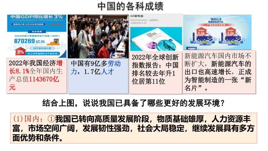 【核心素养目标】4.1中国的机遇与挑战 课件（共27张PPT）+内嵌视频