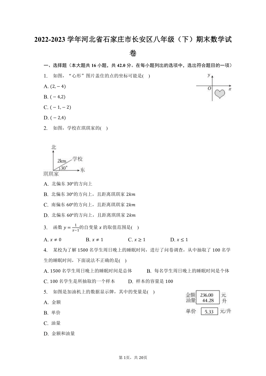 2022-2023学年河北省石家庄市长安区八年级（下）期末数学试卷（含解析）