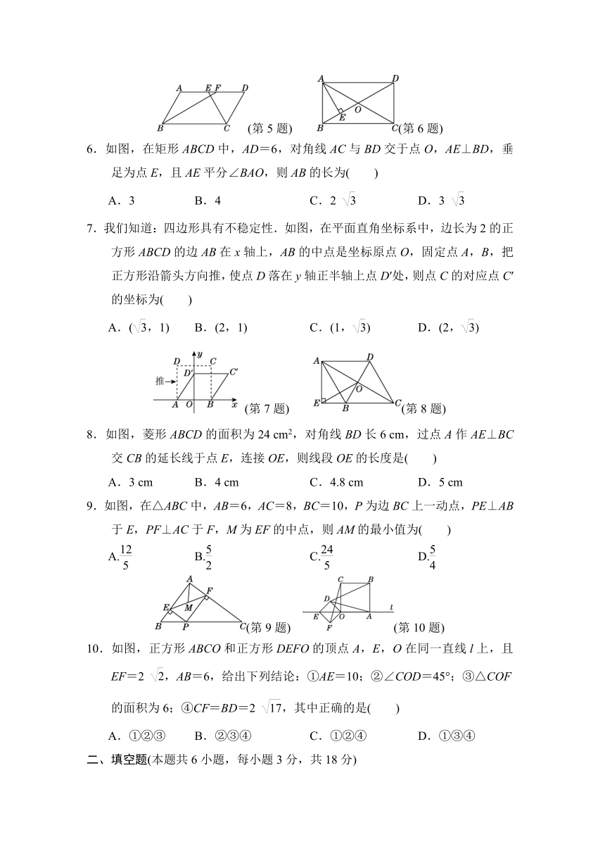 人教版数学八年级下册第十八章 平行四边形 学情评估试题（含答案）