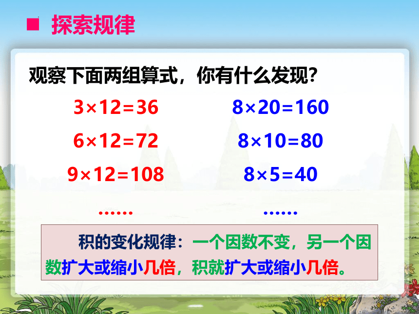 西师大版三年级下册数学第一单元两位数乘两位数的乘法整理与复习（课件）（共12张PPT)