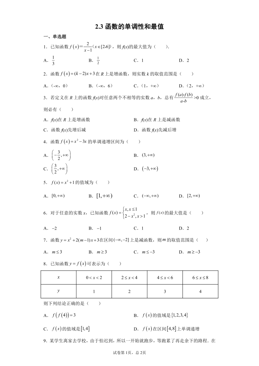 2.3函数的单调性和最值-2023-2024学年高一数学北师版必修第一册同步练习（含解析）