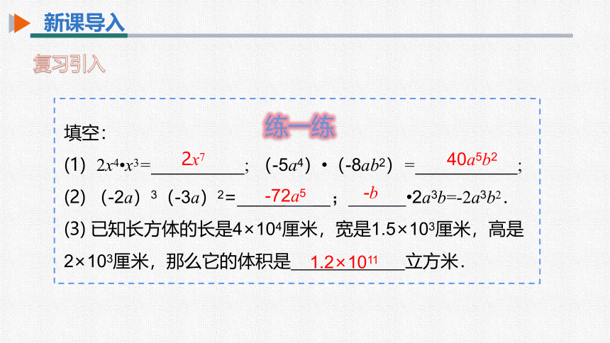 初中数学人教版八上 14.1.4第2课时单项式与多项式相乘 同步课件（25张PPT）