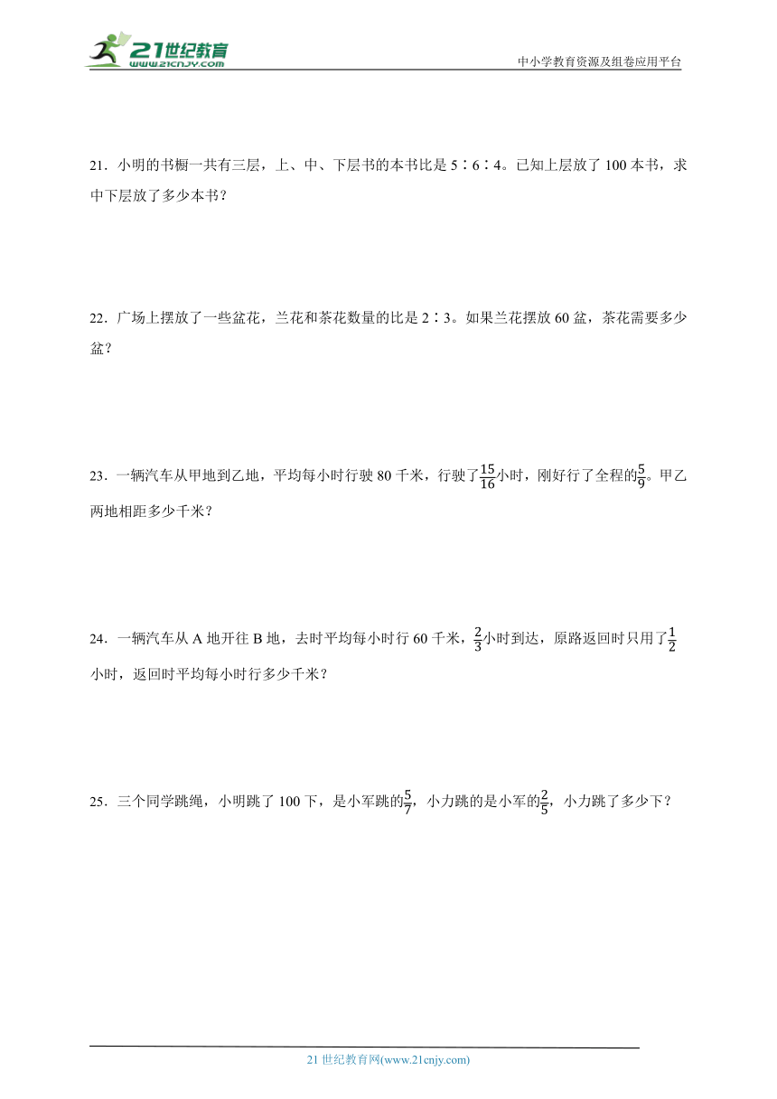 第三单元分数除法经典题型检测卷（单元测试）数学六年级上册苏教版（含答案）