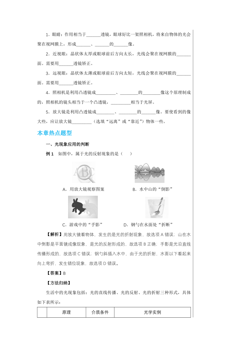 【轻松备课】沪科版物理八年级上 第四章 多彩的光 复习课 教学详案