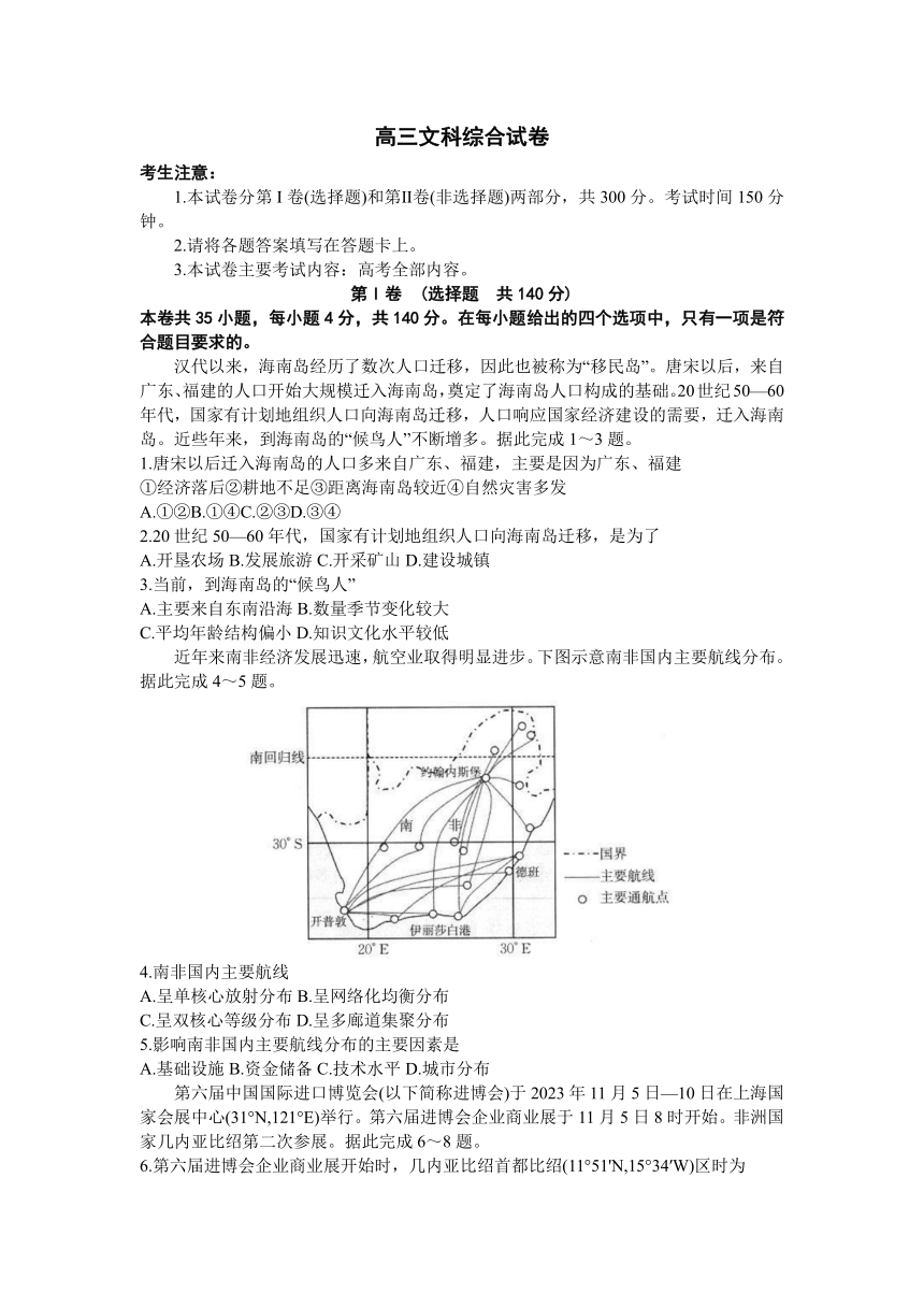 青海省、宁夏部分名校2023-2024学年高三上学期12月调研考试文科综合试题（含答案）