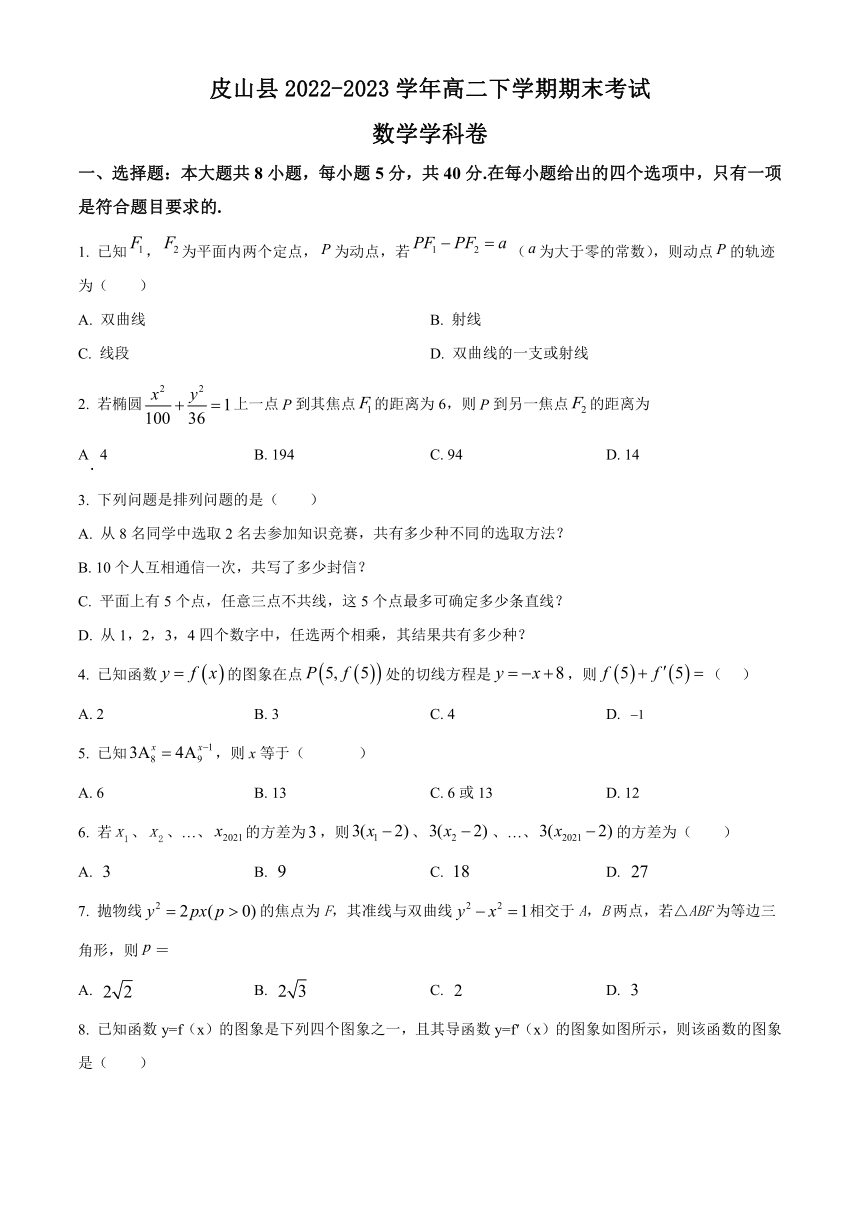 新疆皮山县2022-2023学年高二下学期期末考试数学试题（含解析）