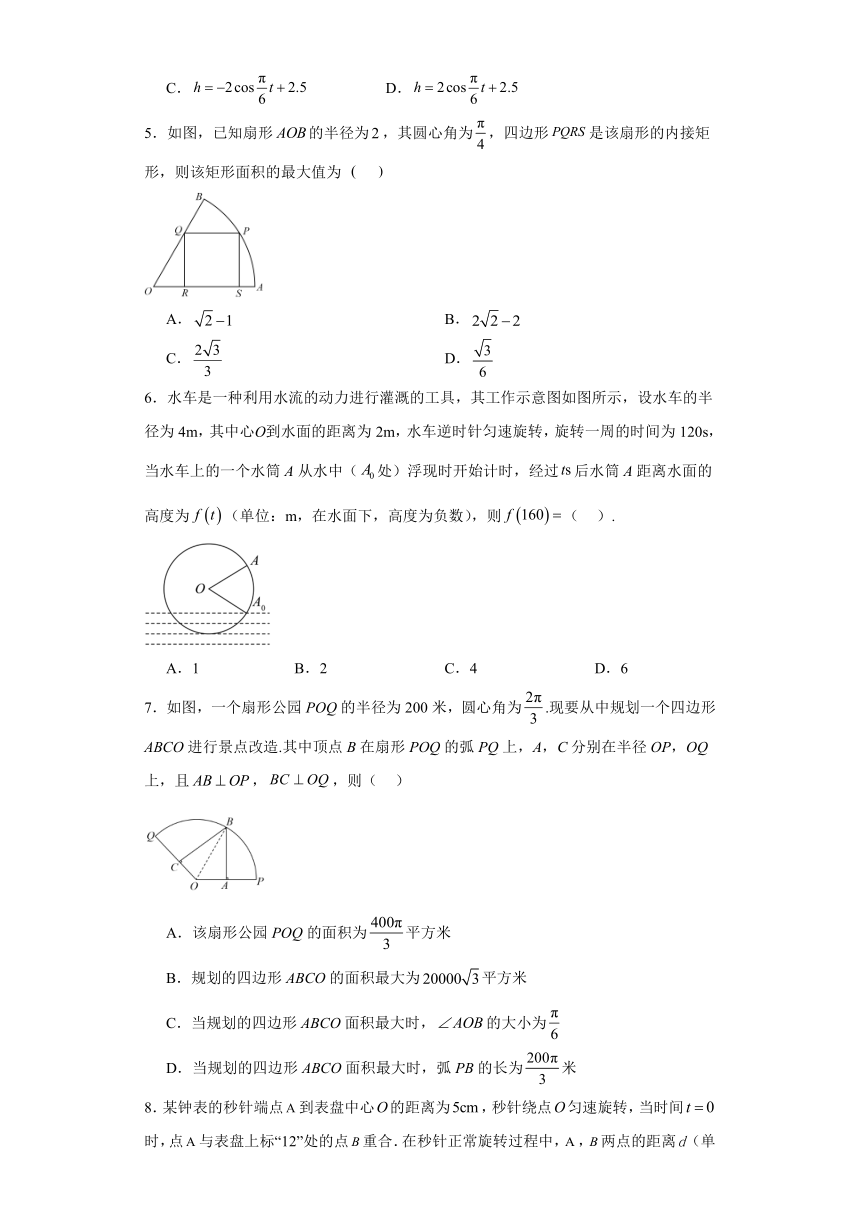 5.7 三角函数的应用 同步练测（含解析）