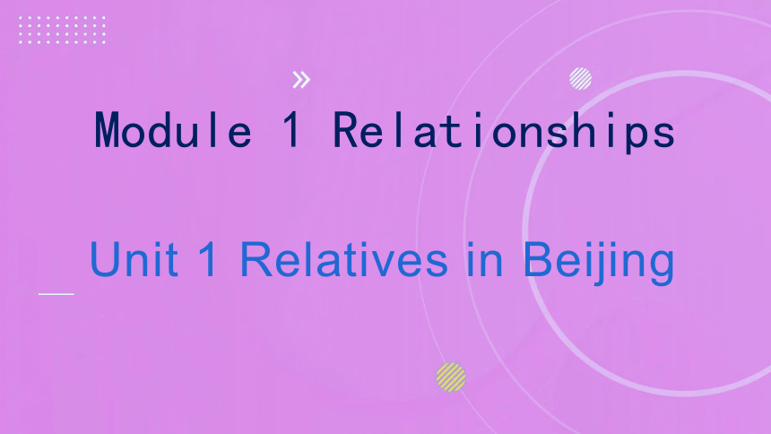 2023-2024学年牛津上海版英语七上同步教学Module 1 Relationships Unit 1 Relatives in Beijing课件(共23张PPT)