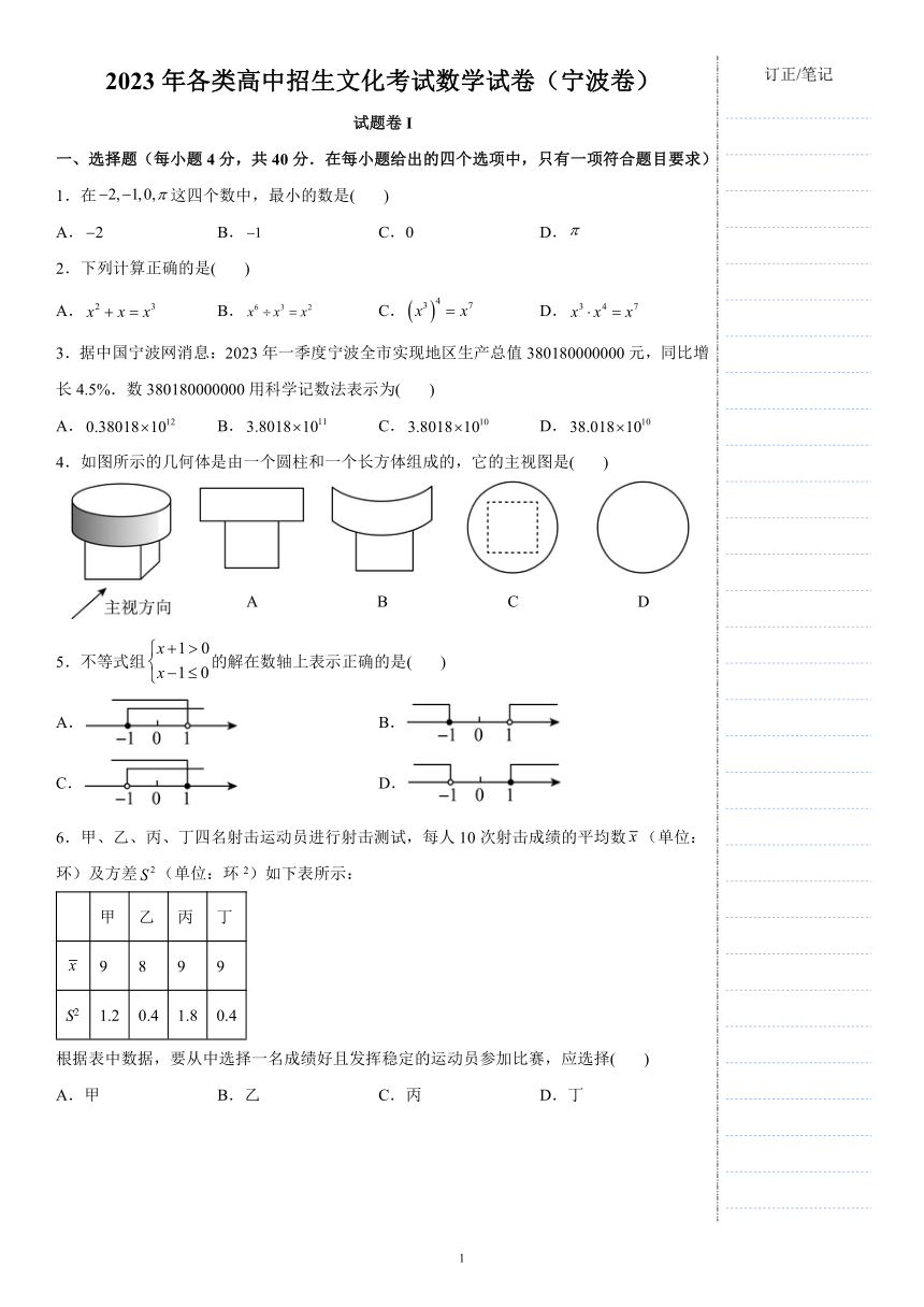 2019-2023宁波中考数学试题卷（pdf版 无答案）