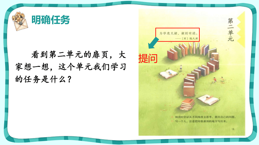 统编版语文四年级上册第二单元 单元预习课  课件(共16张PPT)