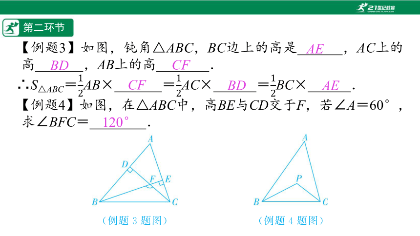 【五环分层导学-课件】4-12 单元复习 三角形-北师大版数学七(下)