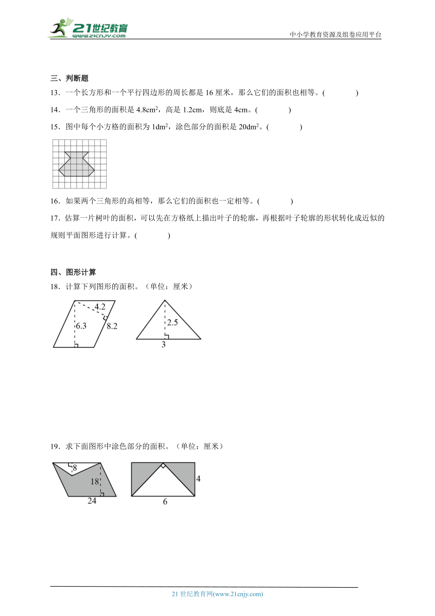 第6单元多边形的面积易错精选题（含答案）数学五年级上册人教版
