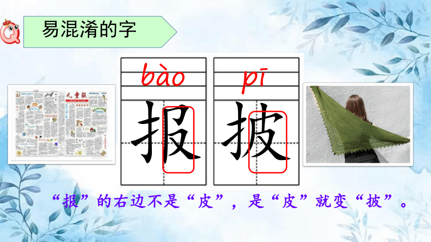 部编版语文二年级上册第三单元复习课件