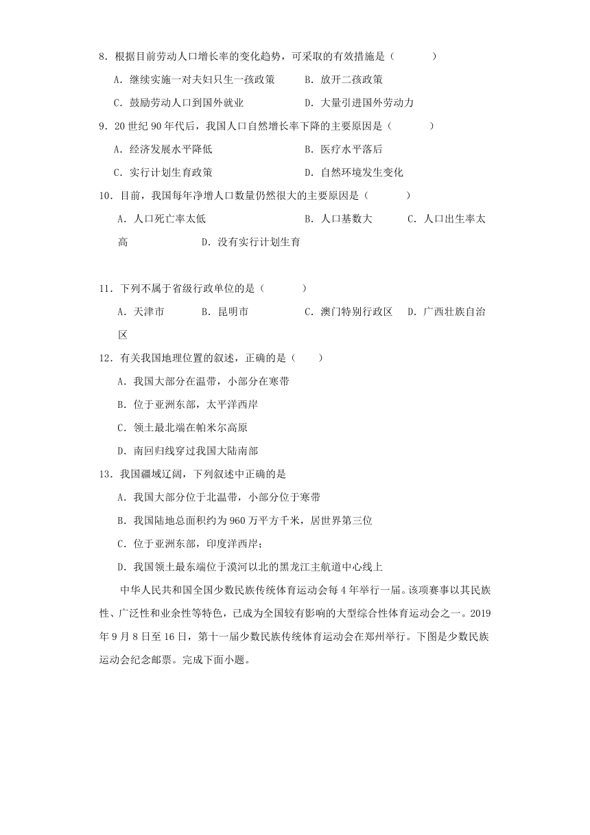 第一章 从世界看中国 同步练习（含答案） 八年级地理上学期人教版