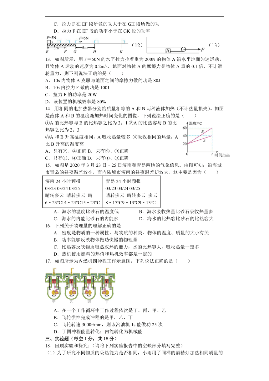 安徽省寿县攀登中学2023--2024学年九年级上学期第二次月考物理试卷（有答案 ）