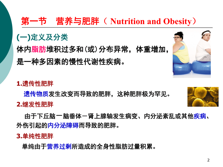 7营养与营养相关疾病 课件(共47张PPT)- 《营养与食品卫生学》同步教学（人卫版·第7版）