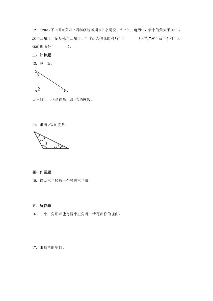 2023-2024学年四年级下册数学寒假自学课（北师大版）第十讲 探索与发现：三角形的内角和（含解析）