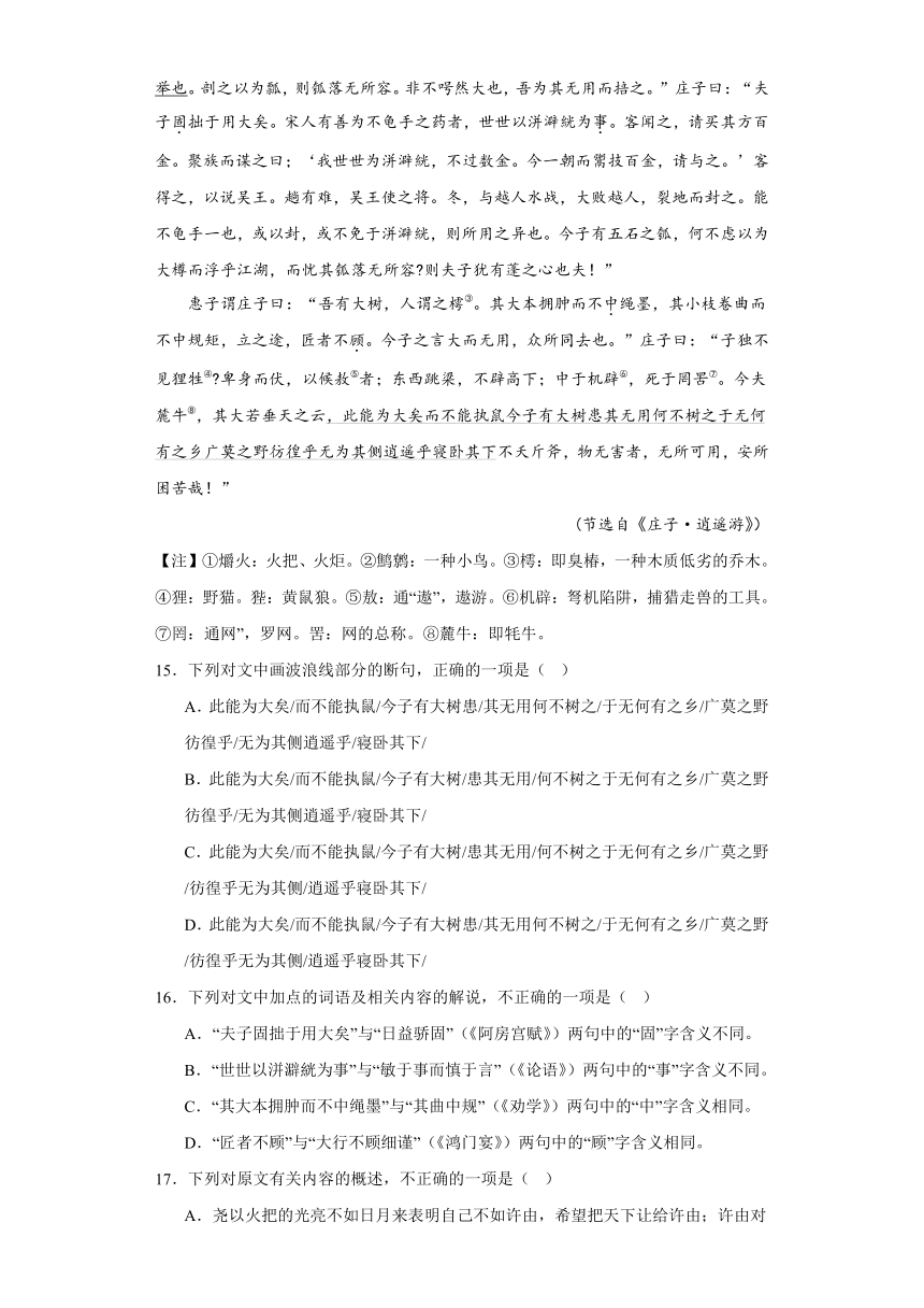 6.2《五石之瓠》同步练习（含答案）2023-2024学年统编版高中语文选择性必修上册