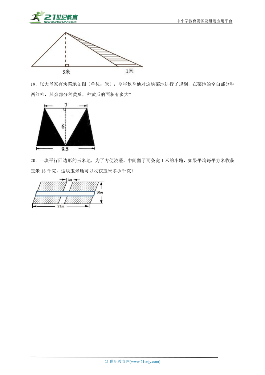 思维拓展：多边形的面积综合-数学五年级上册苏教版（含解析）