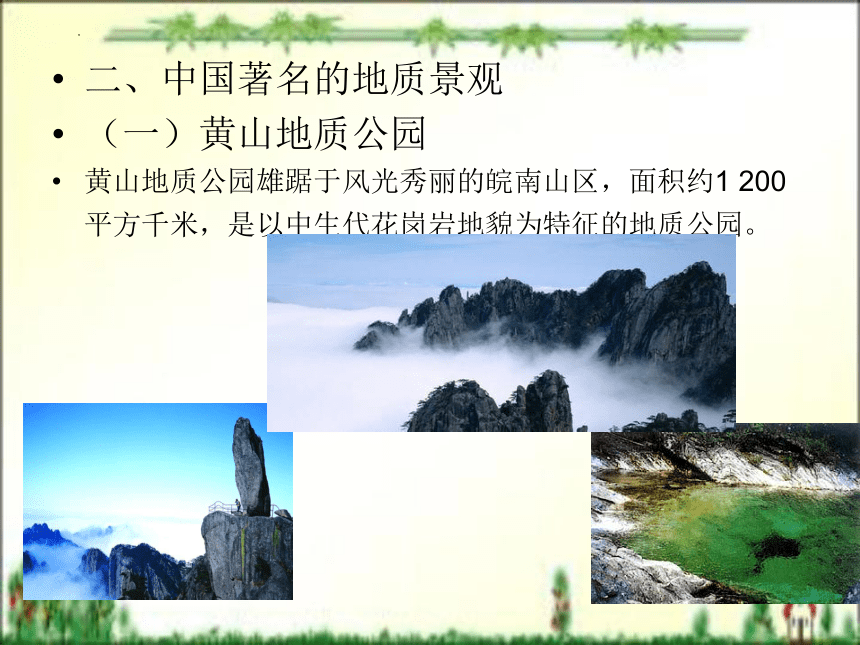 第四章 自然景观旅游文化（上）课件(共32张PPT)- 《旅游文化》同步教学（北京理工版）