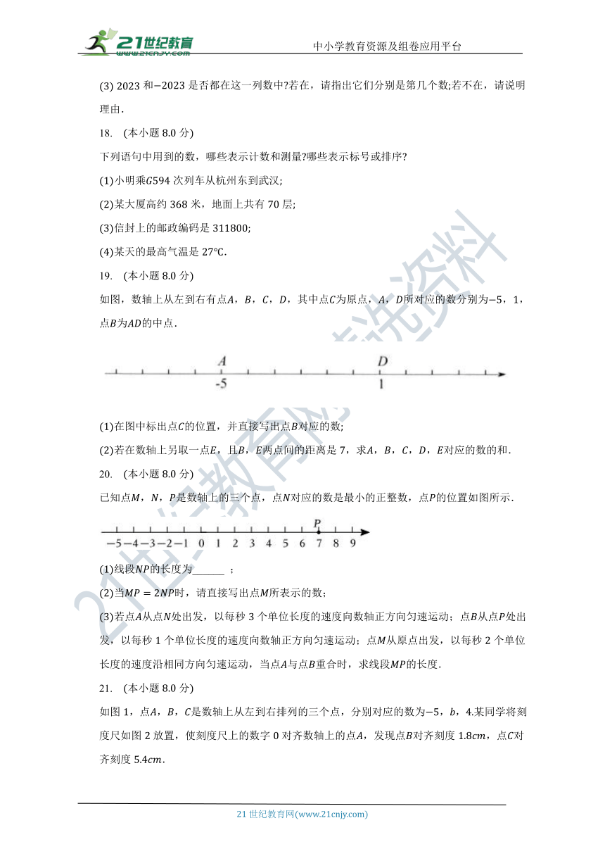 浙教版初中数学七年级上册第一章《有理数》单元测试卷（含答案）（标准难度）