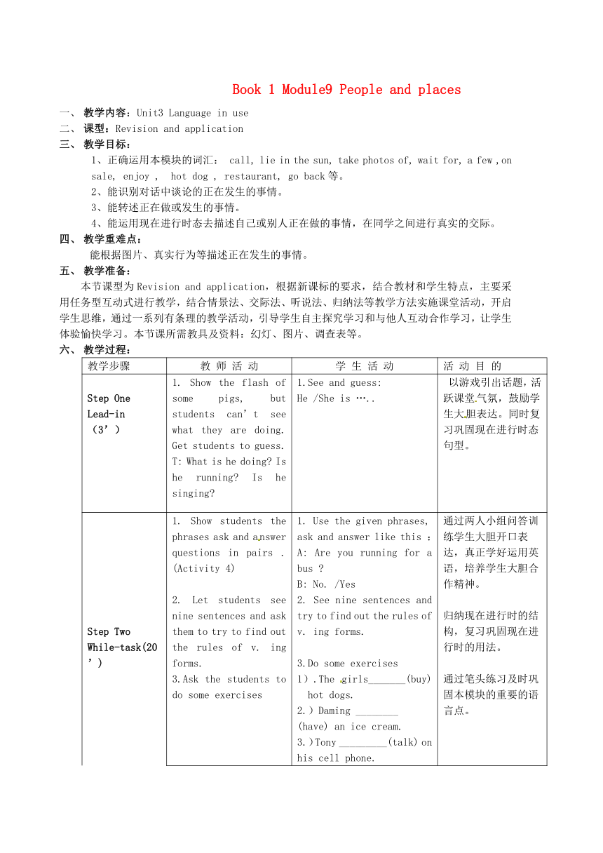 Module 9 People and places Unit 3 Language in use教案（表格式）