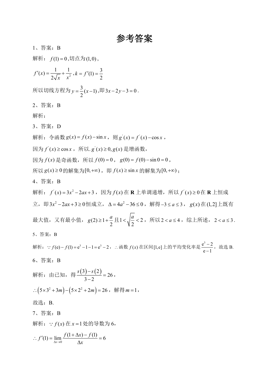 2023-2024学年湘教版（2019）选择性必修二 第一章 导数及其应用 单元测试卷（含解析）