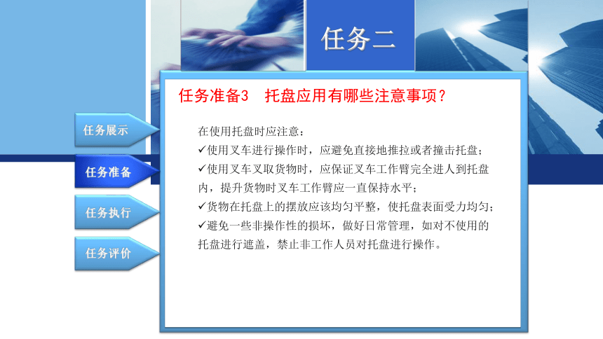 2.2托盘应用 课件(共27张PPT)-《物流设备应用》同步教学（电子工业版）