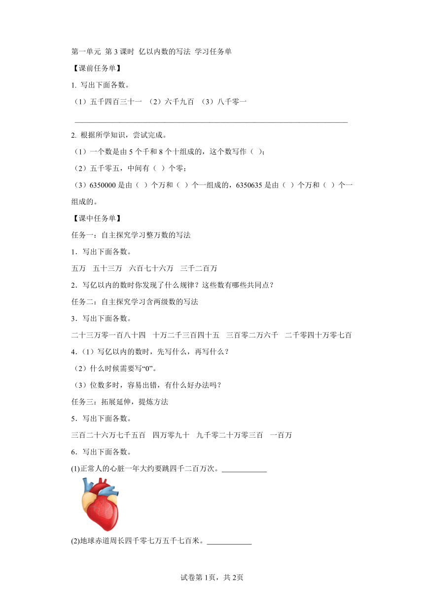 四年级上册人教版第一单元 第03课时 亿以内数的写法学习任务单（含答案）