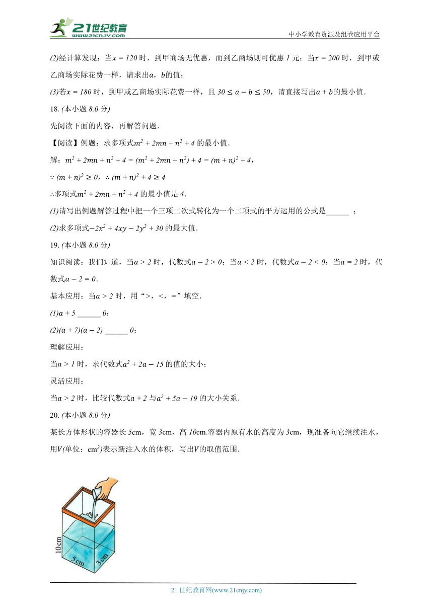 3.2不等式的基本性质 浙教版初中数学八年级上册同步练习（含解析）