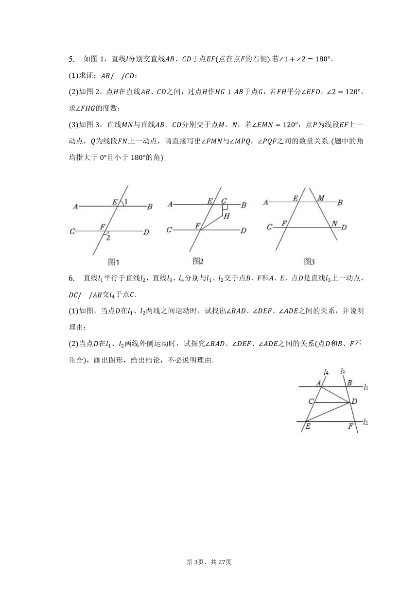 北师大版数学七年级下册暑假作业08——相交线与平行线动点问题（含答案）
