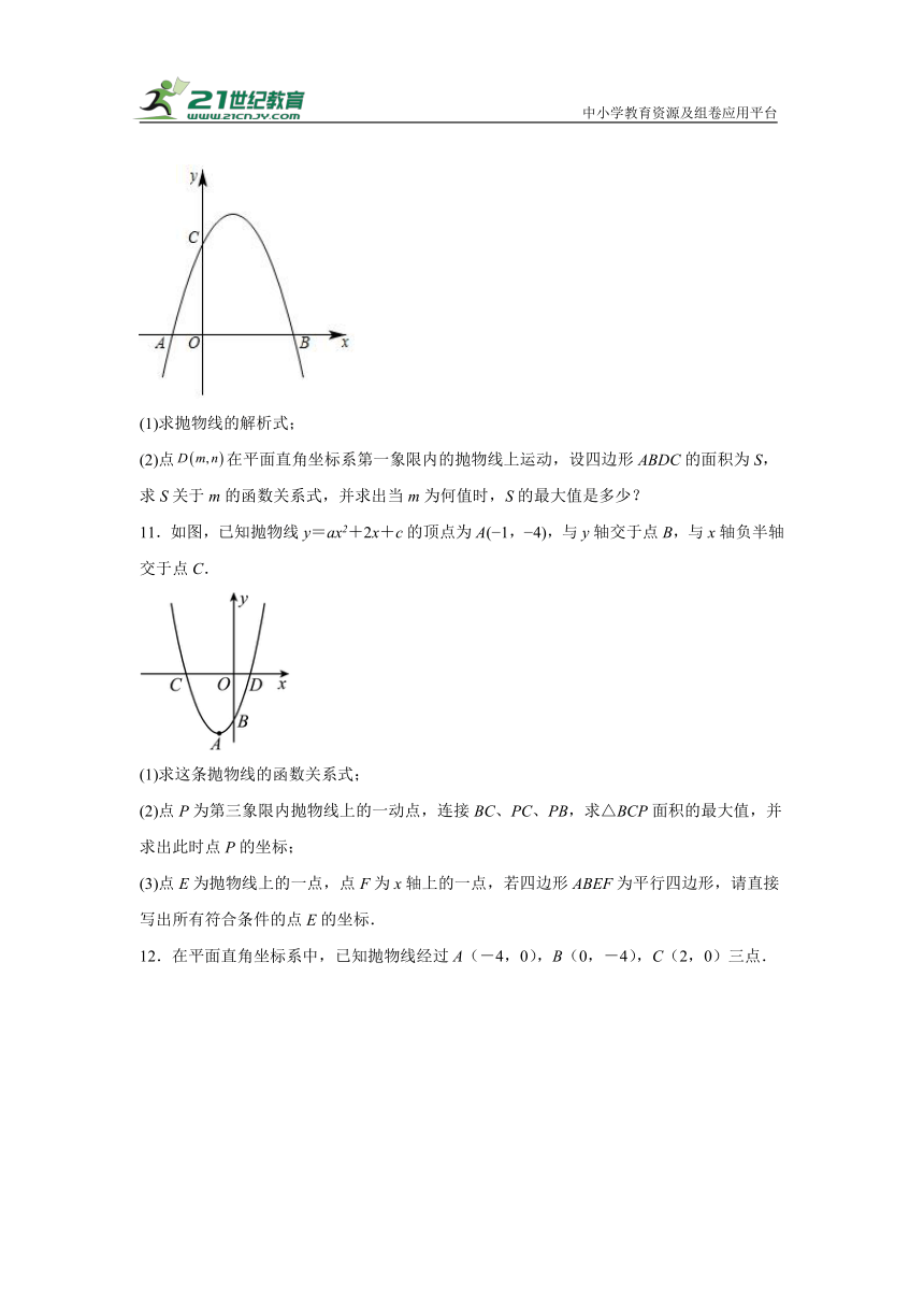 专题07二次函数中面积最值（含解析）