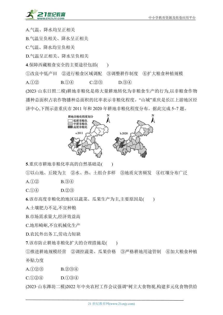 2024年课标版高考地理第二轮专题练习--热考11　粮食安全(含答案)