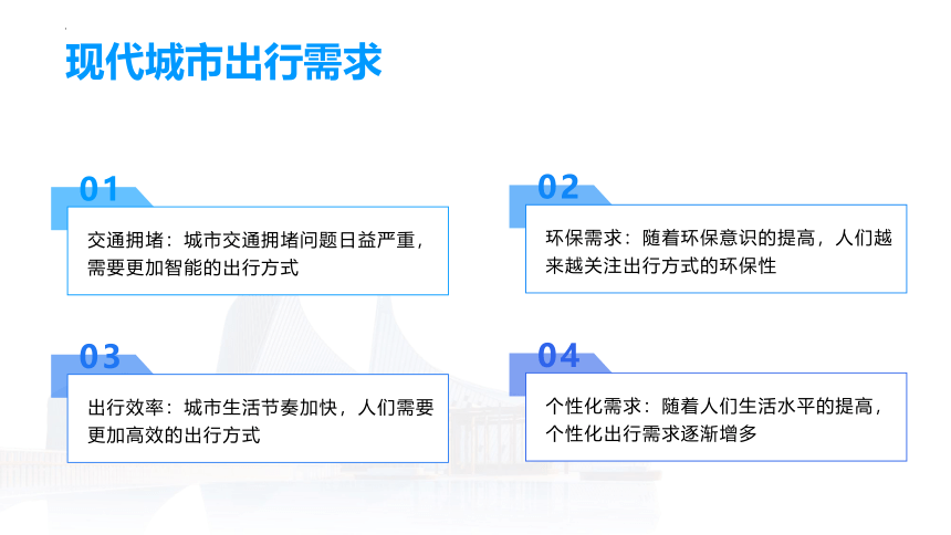 第13课 智能预测出行方式 课件(共24张PPT)九年级信息科技（浙教版2023）