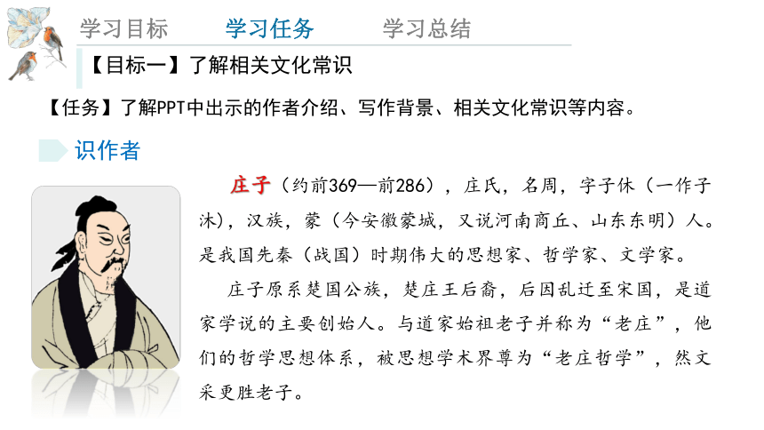 6.2《五石之瓠》 课件(共18张PPT) 2023-2024学年高二语文统编版选择性必修上册