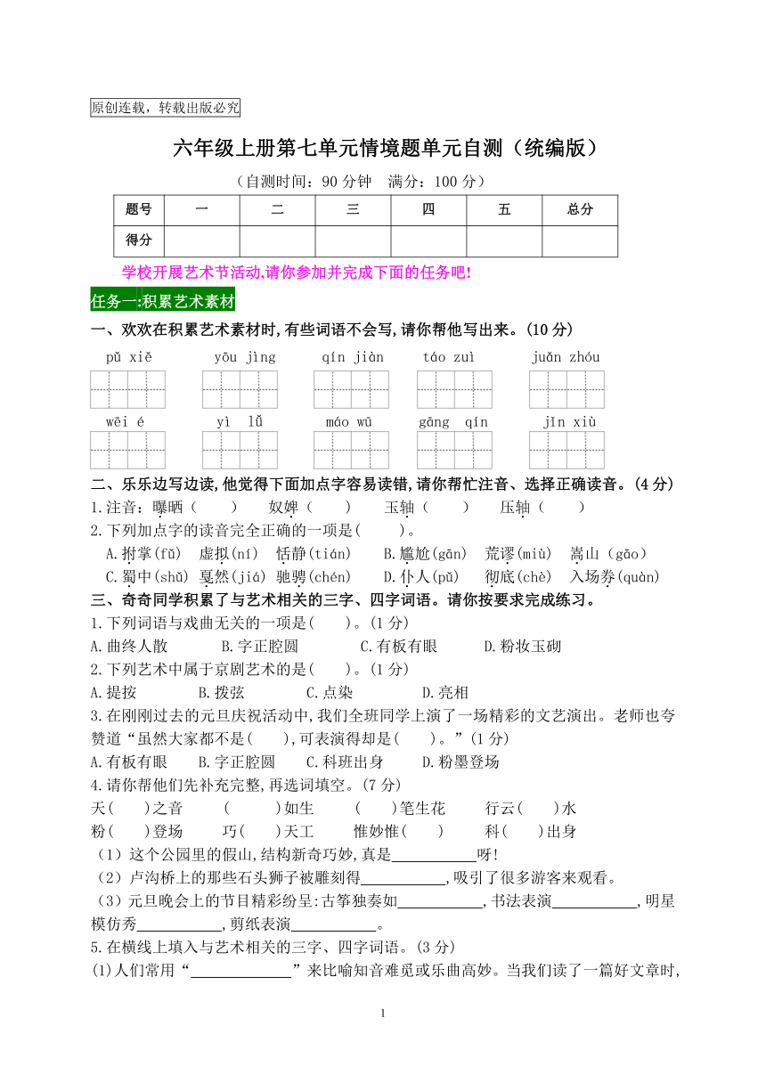 统编版2023-2024学年新课标六年级上册第七单元情境题单元自测-（含答案）