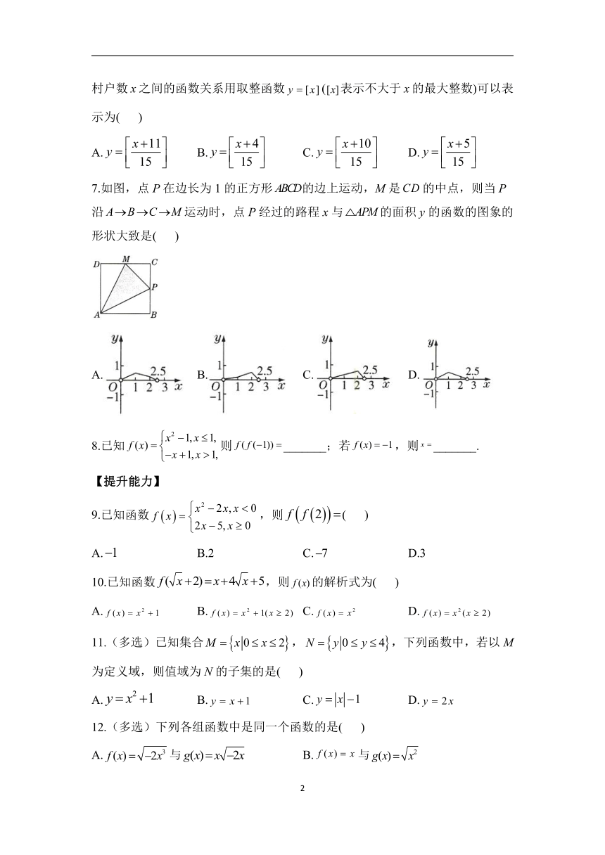 3.1 函数的概念及其表示——2023-2024学年高一数学人教A版（2019）必修第一册课时分层练（含答案)